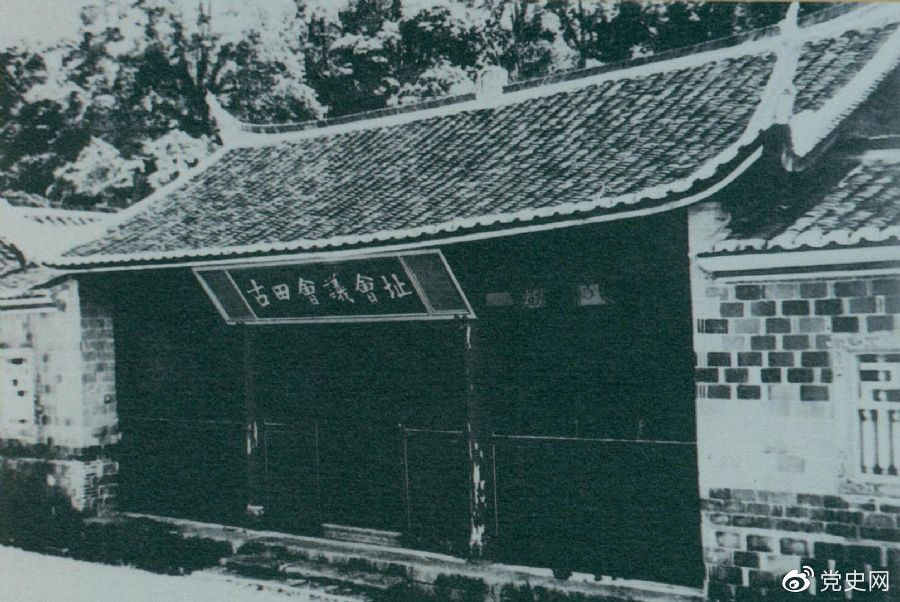 1929年12月28日至29日，紅四軍黨的第九次代表大會(huì )（古田會(huì )議）在福建上杭古田召開(kāi)。圖為會(huì )議會(huì )址。